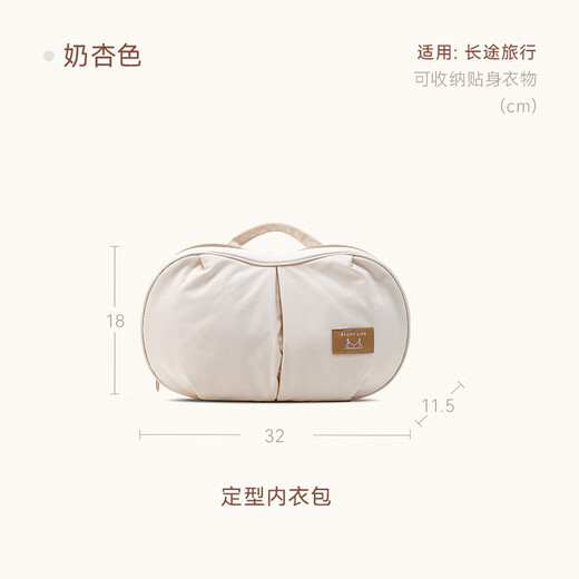 EACHY underwear storage bag, underwear travel storage bag, bra anti-deformation, business trip chest stickers, storage bag, portable, apricot color