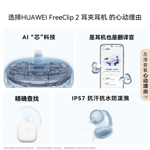 Huawei FreeClip 2 Ear Clip Earphones, Feather White, Open Wireless Bluetooth Earphones, New C-shaped Bridge, Comfortable and Stable/Powerful Double Engine