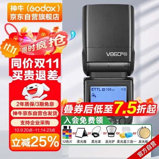 Godox V860III third generation on-camera flash SLR micro single hot shoe flash SLR on-camera light high-speed synchronization off-camera TTL automatic metering lithium motor top light Nikon version