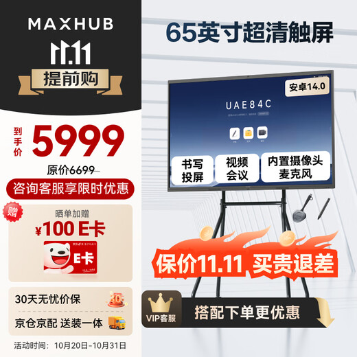 MAXHUB cutting-edge 65-inch video conferencing tablet all-in-one machine large-screen conference all-in-one touch screen high-definition display electronic whiteboard conference tablet writing projection screen EG65CAD