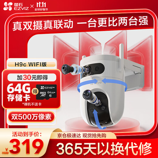 EZVIZ H9c binocular camera 5 million + 5 million pixel HD outdoor camera dual camera dual screen surveillance camera home mobile phone remote monitor