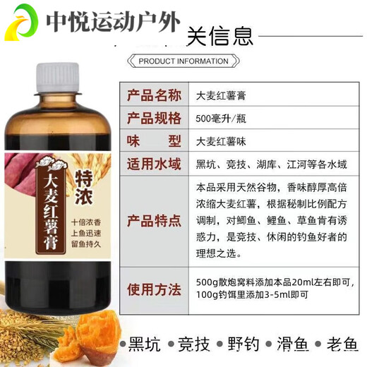 ZKHE Sweet Potato Puree Barley Sweet Potato Paste Highly Concentrated Wild Fishing Black Pit Bait Additive Wheat Flavor Strong Flavor Fishing Barley Sweet Potato Paste Trial Pack (100ml)