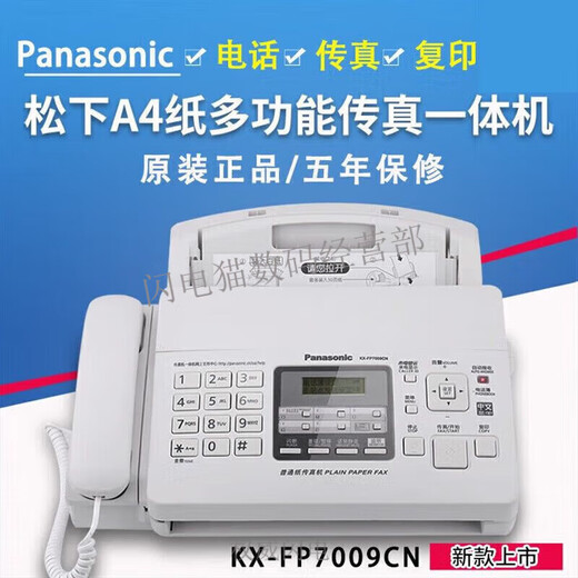Suitable for Song fax machine 7009 Chinese upgraded display ordinary 4-paper fax phone copy white (Chinese) upgraded A4 paper 7009