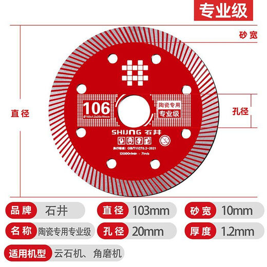 An Junsheng Ishii authentic original saw blade tile ceramic marble cutting sheet diamond corrugated sheet sharp and durable red film level 1 piece the choice of millions of craftsmen