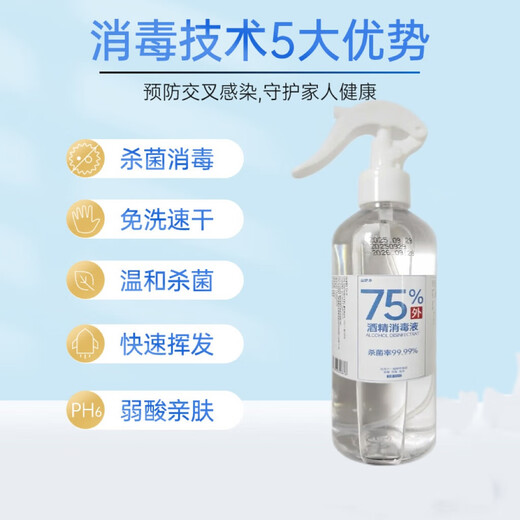 300ml 75% alcohol disinfectant spray skin and clothing sterilization ethanol 75 degrees household indoor cleaning 300ML*4 bottles total 1200ML 1 nozzle (affordable package)