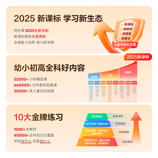 The new version of Xiaodu Learning Machine K30 is seamlessly connected to Baidu Netdisk, AI teacher 1-on-1 practice and test lectures, Precision Learning 3.0, Qingbei Teaching and Research Gaosi Course famous school real questions, seamlessly linked to Baidu Netdisk, Xiaodu Learning Machine