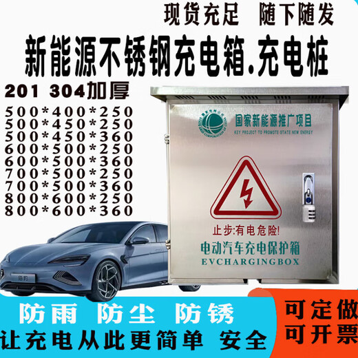 Stainless steel distribution box outdoor BYD charging pile protection box Qinhan new energy charging box outdoor rainproof 304#1.0 outdoor charging box 800*60 change to large password lock