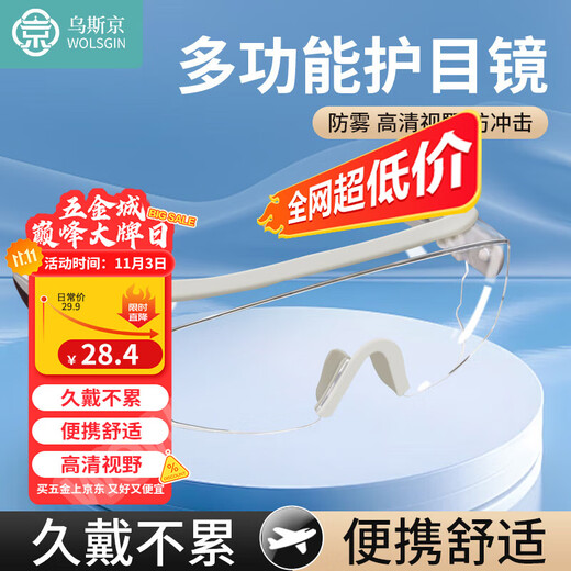 Ustin riding goggles anti-fog, wind-proof and dust-proof protective glasses labor protection industrial cutting anti-grinding splash impact 1 pair