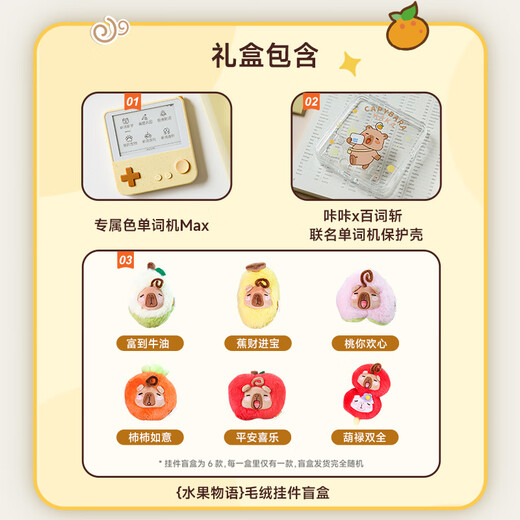 BaiCiZhan, the most popular model, highly recommended word machine Max with large ink screen, English pocket portable learning machine, word memorizing tool, Kapibara co-branded gift box