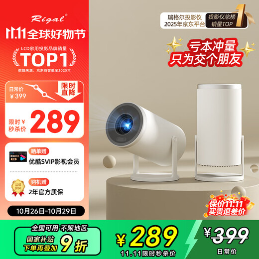 Rigal（瑞格尔）B2 投影仪家用便携智能投影机卧室手机投影(自动梯形校正 电动对焦 家庭影院电视)