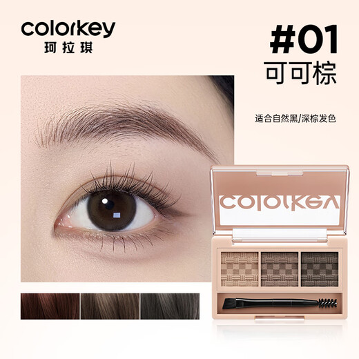 Color Keycolorkey Soft Mist Three-Color Eyebrow Powder 3.2g 01 Cocoa Brown Christmas Gift