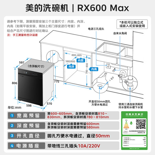 Midea RX600Max 14-set built-in dishwasher 105 hot air drying + lifting basket super first-class water efficiency Samsung disinfection layered washing state subsidy 20% off