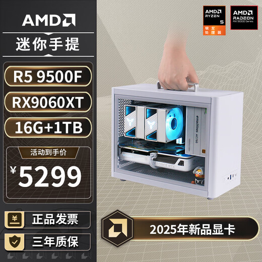 AMD Ryzen R5 9500F/7500F/5060TI/9060XT graphics card student dormitory pure white mini mini host desktop computer host assembly small computer DIY complete machine configuration three丨R5 9500F/RX9060XT