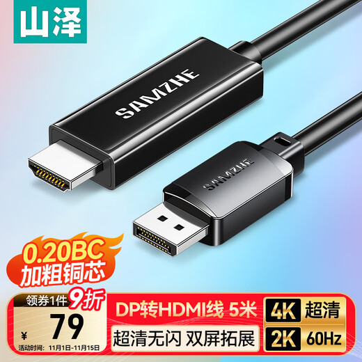 山泽DP转HDMI转接线 4K高清视频连接 DisplayPort1.2版转HDMI视频线电脑接电视显示器 5米DH1050
