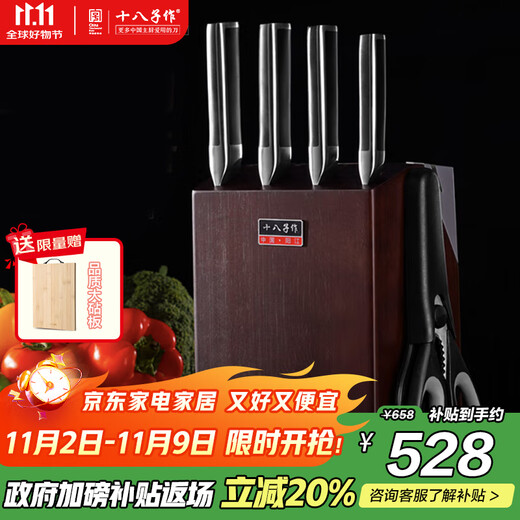 十八子作刀具套装菜刀组合 内嵌磨刀器 匠印六件套刀S2108【精美彩盒装】