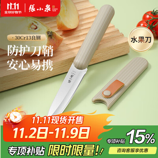 Zhang Xiaoquan couteau à fruits avec fourreau, couteau de poche avec couvercle de protection, couteau à melon et à fruits multifonctionnel, couteau à fruits pour étudiant en dortoir, couteau à fruits (économique)