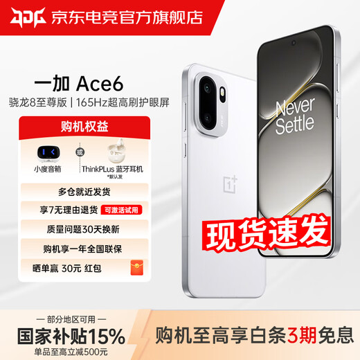 OnePlus Ace 6 Snapdragon 8 Extreme Edition 165Hz ultra-high brush eye protection e-sports screen OPPO gaming e-sports 5G mobile phone MC31A flash white 12GB+256GB official standard configuration