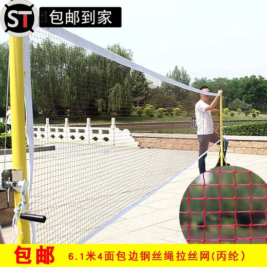 山头林村羽毛球网便携式加支架室外室内羽毛球网架便携式拦网加粗排球网 1.8网孔6.1米呢绒绳四包边带包 山头林村羽毛球网便携式加支架室外室内羽毛球网架便携式拦网加粗排球网 1.8网孔6.1米呢绒绳四包边带包