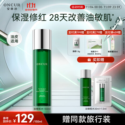 An Xiuze Olive Essence Water 150ml hydrating, oil controlling, repairing and acne removing birthday gift