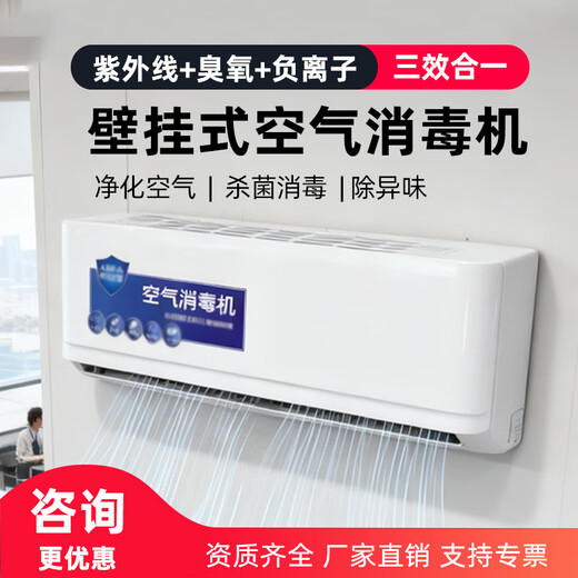 Aijenu wall-mounted ozone generator ultraviolet negative ion air purification public toilet deodorization sterilization and disinfection machine intelligent remote control ultraviolet + negative ion + single tube