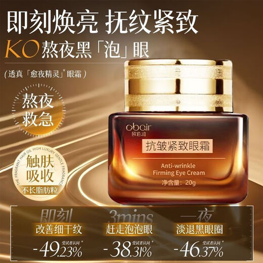 OBAIR small brown bottle eye cream, lighten eye lines, lighten dark circles, moisturizing and hydrating overnight eye cream, one bottle