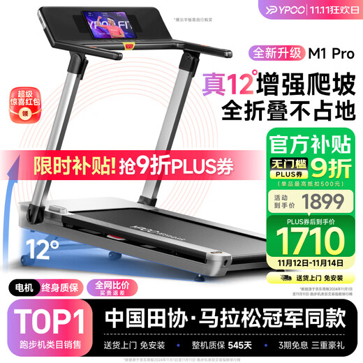 YPOO Marathon Treadmill Home Silent Climbing Mountaineering Machine Fully Folding Gym Equipment M1 Pro