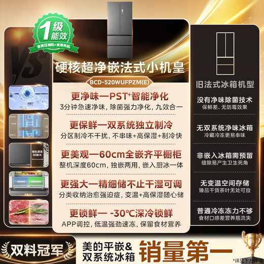 Midea M60 series 520 flat-screen fully embedded French multi-door four-door household refrigerator ultra-thin embedded dual system circulation large capacity household refrigerator BCD-520WUFPZM(E)