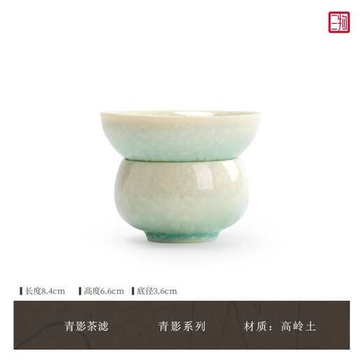 Sanwu Qingying Kiln Tea Leaking Tea Filter Filter Dehua Ceramic Tea Set Parts All-Porcelain One-piece Tea Filter Qingying Tea Filter