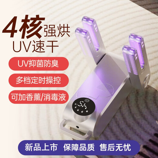 Ultraviolet disinfection lamp shoe dryer for shoes, wet and dry shoe dryer, deodorizing household dryer, student drying shoes, 4-core square and round shoe dryer white (220V)