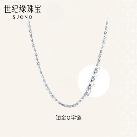 Century Yuan O-shaped chain platinum necklace PT950 platinum chain as a birthday gift for your girlfriend, about 1.35-1.38g