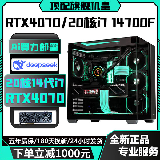 Colorful RTX5060/RTX4070/RTX5060Ti top-end independent graphics + Intel 14th generation i7 14700F/24-core 13th generation i9 e-sports gaming desktop computer host assembly machine seven 20-core 14th generation i7 14700+RTX4070