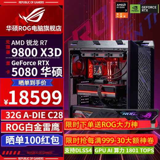 ASUS ROG Sun God family bucket 9800X3D RTX5080 RTX5090 D assembly computer host thousand frames e-sports game AI design rendering DIY assembly machine with five 9800X3D+RTX5080