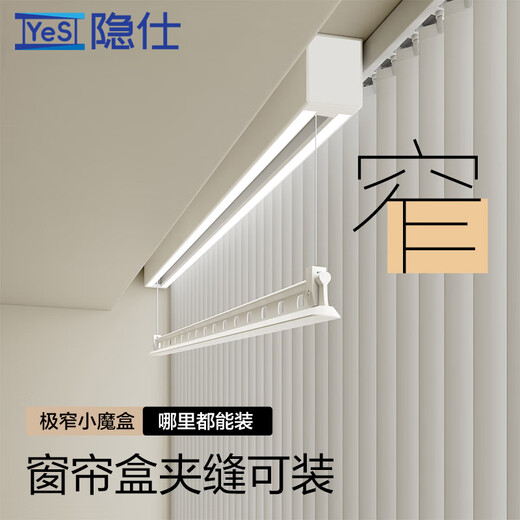 Yinshi exposed single-pole extremely narrow electric invisible clothes drying rack curtain box ceiling gap sunroom can be installed without lights 5cm (remote control) extremely narrow 2.0 meters (can be used to dry the quilt)