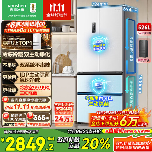 Rongsheng 526-liter dual-clean dual-system French multi-door four-door refrigerator household first-class energy efficiency air-cooled frost-free energy-saving large capacity BCD-526WD1MPA white national subsidy