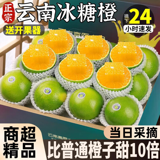 Yan Manqing Rock Sugar Orange Yunnan Authentic Ailao Mountain Rock Sugar Orange Fresh Fruit Hand-Peeled Jelly Sweet Orange Seasonal 5 Jin Jin equals 0.5 kg Preferred Fruit Single fruit 65-75mm Net 4.5 Jin Jin equals 0.5 kg