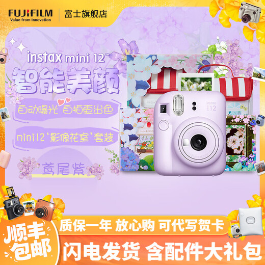 FUJIFILM instax mini12 instant camera 3-inch photo paper one-time imaging travel camera gift box Iris Purple Image Flower Room Set ~ including camera bag + photo album + photo frame Photo paper combination set 2 including standard + 20 pieces of white edge photo paper + peripheral accessories