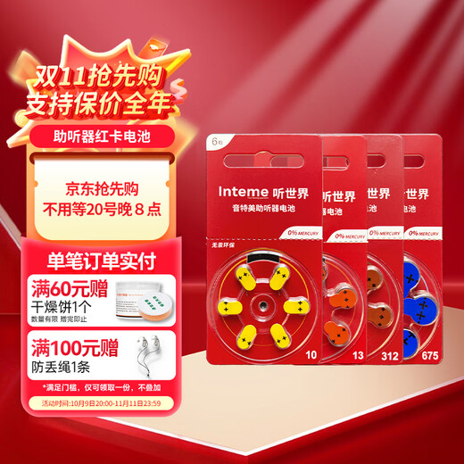 音特美助听器专用红卡电池无汞环保纽扣电池大容量通用 大容量持久耐用红卡6颗装（1板6颗） A13型号