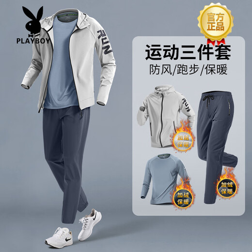 Playboy (PLAYBOY) high-end running sports suit men's autumn and winter plus velvet warm fitness training clothing outdoor new cycling clothing gray gray sports three-piece set plus velvet warmth M