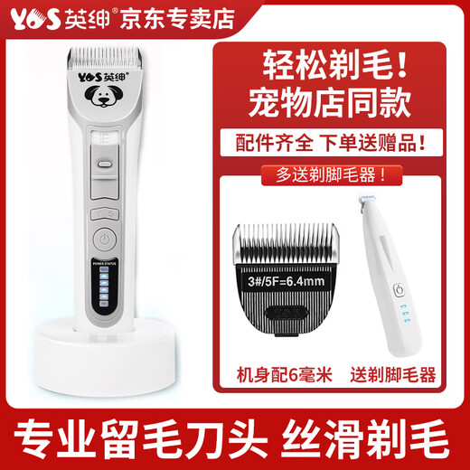 Yingshen pet hair clipper dog and cat shaver pet shop professional dog hair grooming Teddy foot hair clipper 8780 hair-retaining blade (with 6 mm blade + foot hair shaver)