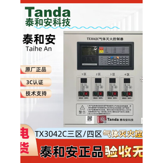 Taihean Tx3042C/Tx3041D gas fire extinguishing controller Tx3157A start and stop button gas release lamp TX3042C single zone