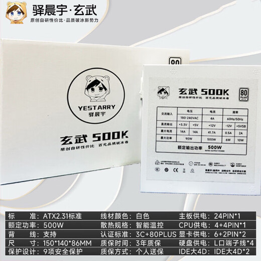 Yichenyu Xuanwu 550V4 silent desktop power supply DC DC rated 500W/600W/650W Xuanwu 650SE black straight out 650W