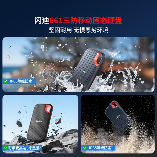 闪迪（SanDisk）1TB Type-c USB3.2 NVMe移动固态硬盘（PSSD）E61卓越版 1050MB/s三防保护 手机笔记本电脑外接SSD