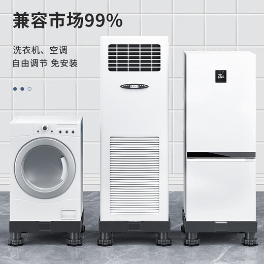 Jiangwutong washing machine base mobile bracket pad plus heightening drum impeller anti-slip and shockproof foot pad fixed base air conditioner refrigerator suitable for Little Swan Midea Haier Universal Black King Kong 4 large feet