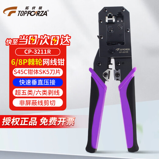 TOPFORZA network cable pliers ratchet network crimping pliers six types of crystal head crimping pliers cutting and stripping multi-purpose wiring repair tool 6P/8P double port vertical crimping pliers CP-3211R