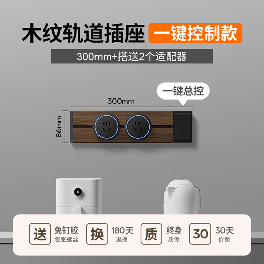 Black walnut wood grain track socket kitchen movable rail plug row retro slide rail one-click power off socket switch wood grain 30CM + 2 five holes