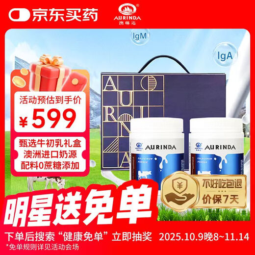 澳琳达【甄选礼盒】纯牛初乳粉免疫球蛋白60袋*2罐澳洲进口成人营养素