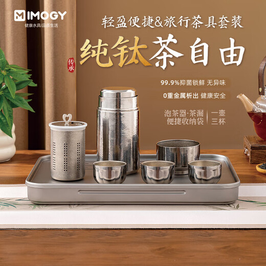 IMOGY pure titanium portable kung fu tea set complete set of high-end holiday gifts souvenir outdoor business trip quick cup tea making artifact