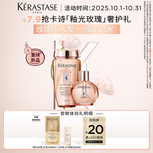 Kérastase Glazed Rose Small Powder Beads Hair Care Essential Oil Glazed Rose Shampoo Smooth Travel Size Trial Set 13.5ml