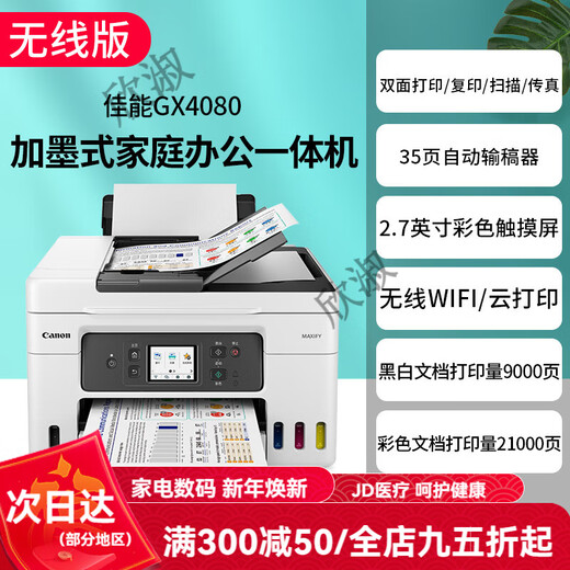 Canon GX7080 continuous-supply high-speed printer, wireless office double-sided document feeder and copy all-in-one machine. Returns are not supported after unpacking. GX4080 supports 5G wireless wi. Official standard configuration. Comes with 1 set of domestic special ink (delivered by SF Express).