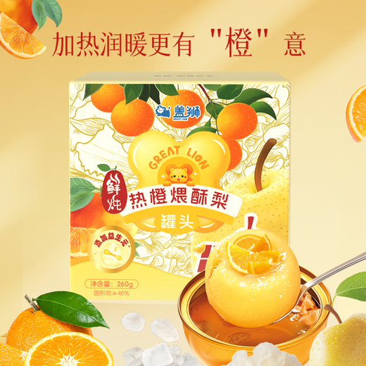 Gaishi Fresh Stewed Hot Orange Stewed Crispy Pear Small Golden Bowl 260g Whole Dangshan Crispy Pear Added Prebiotics Stewed Pears in Xiaodiaoli Soup